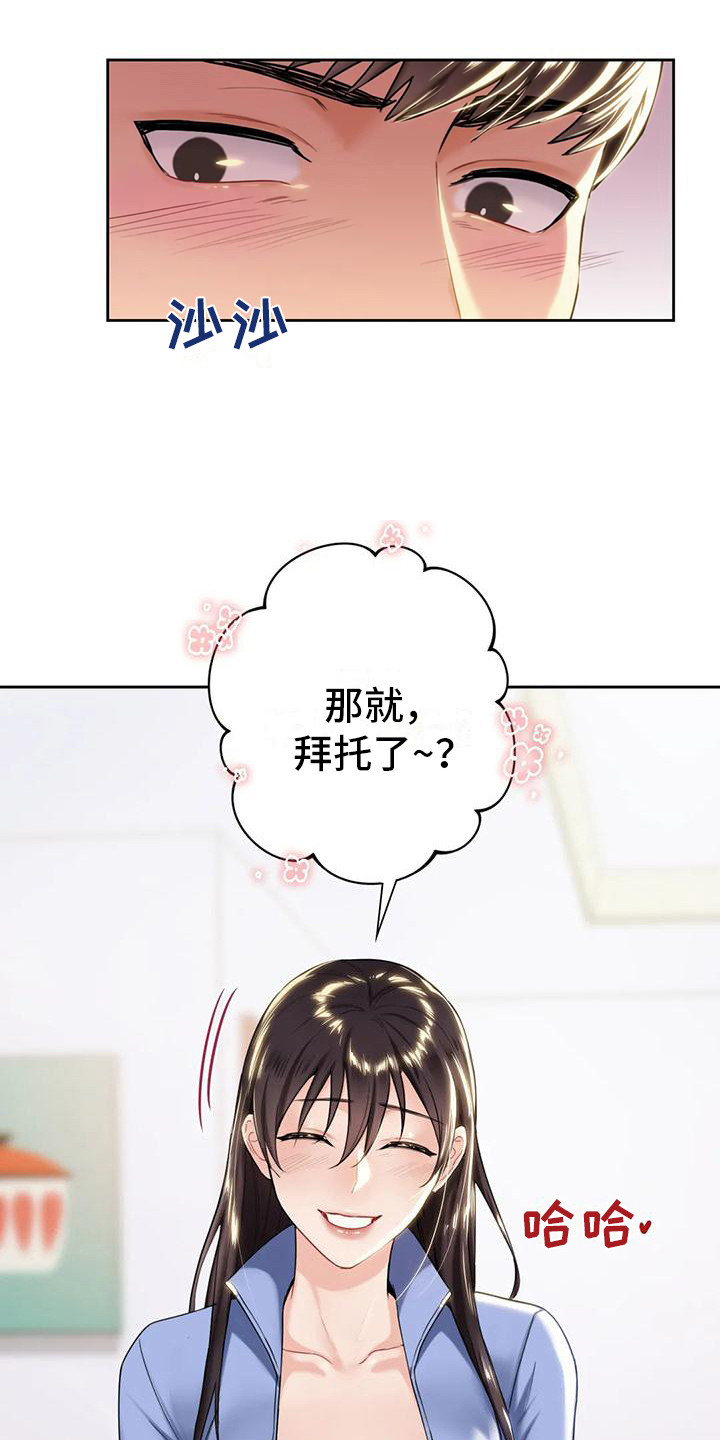 《难道不是朋友吗》第10章很在意 第4页