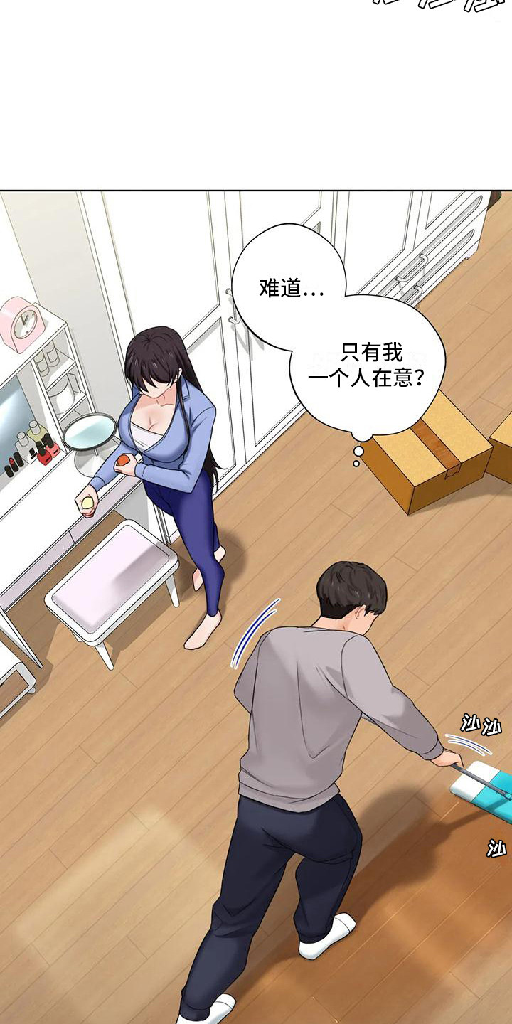 《难道不是朋友吗》第10章很在意 第6页
