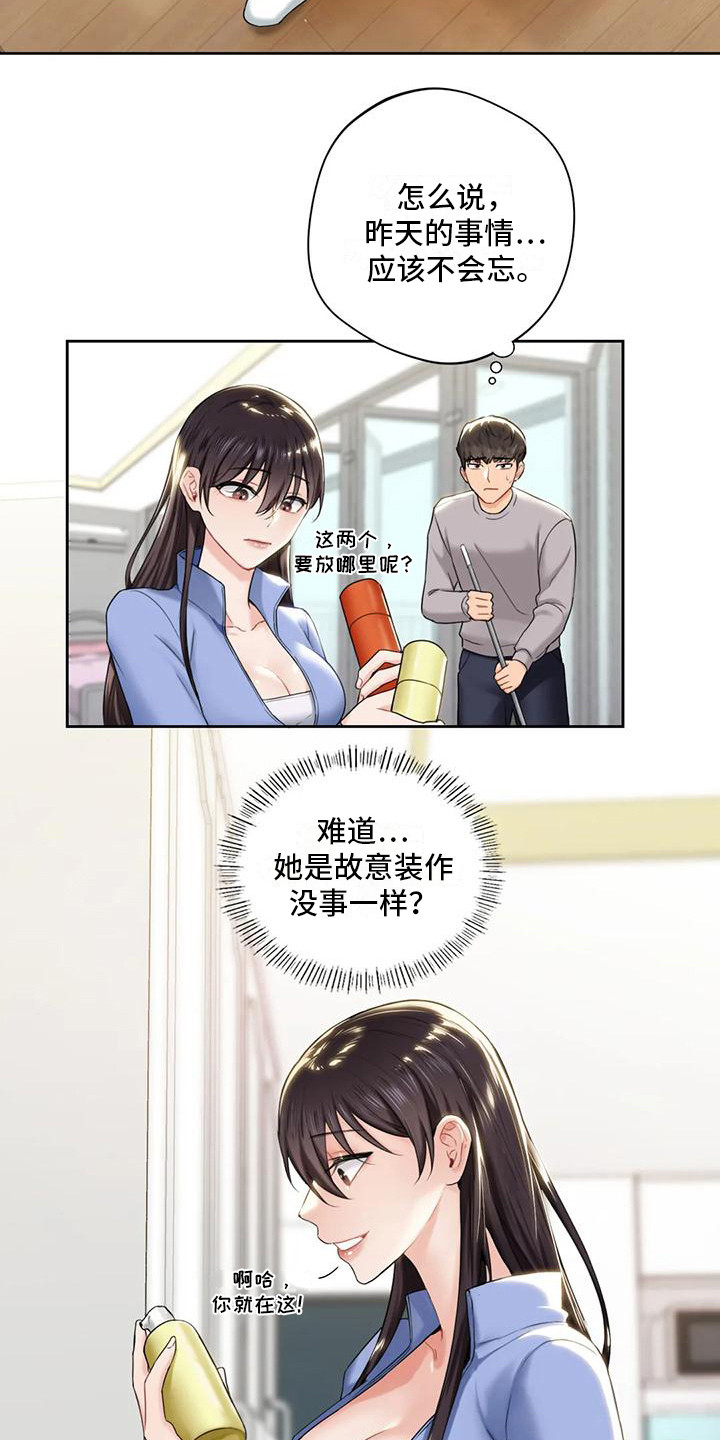 《难道不是朋友吗》第10章很在意 第7页