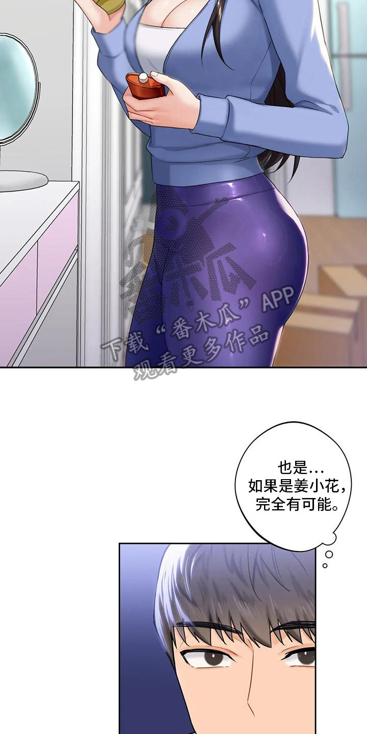 《难道不是朋友吗》第10章很在意 第8页