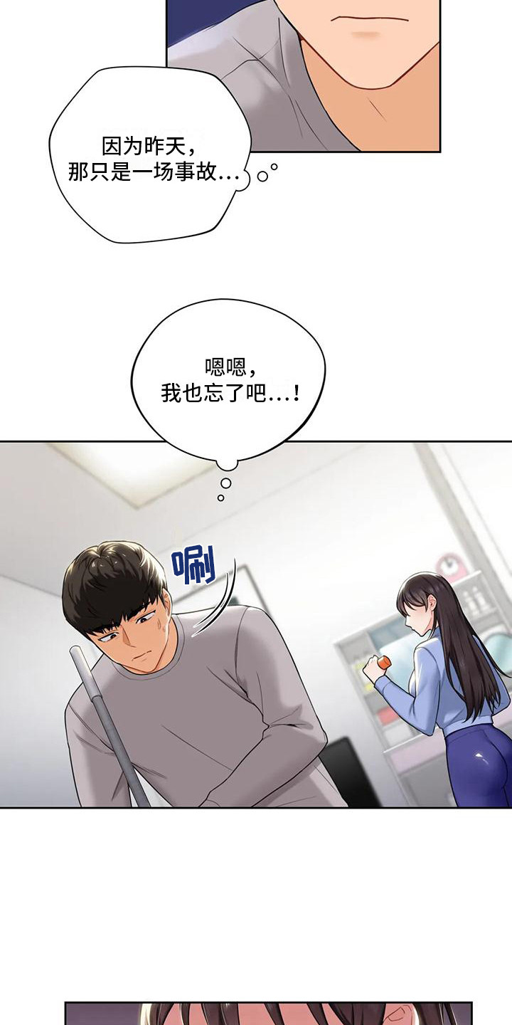 《难道不是朋友吗》第10章很在意 第9页