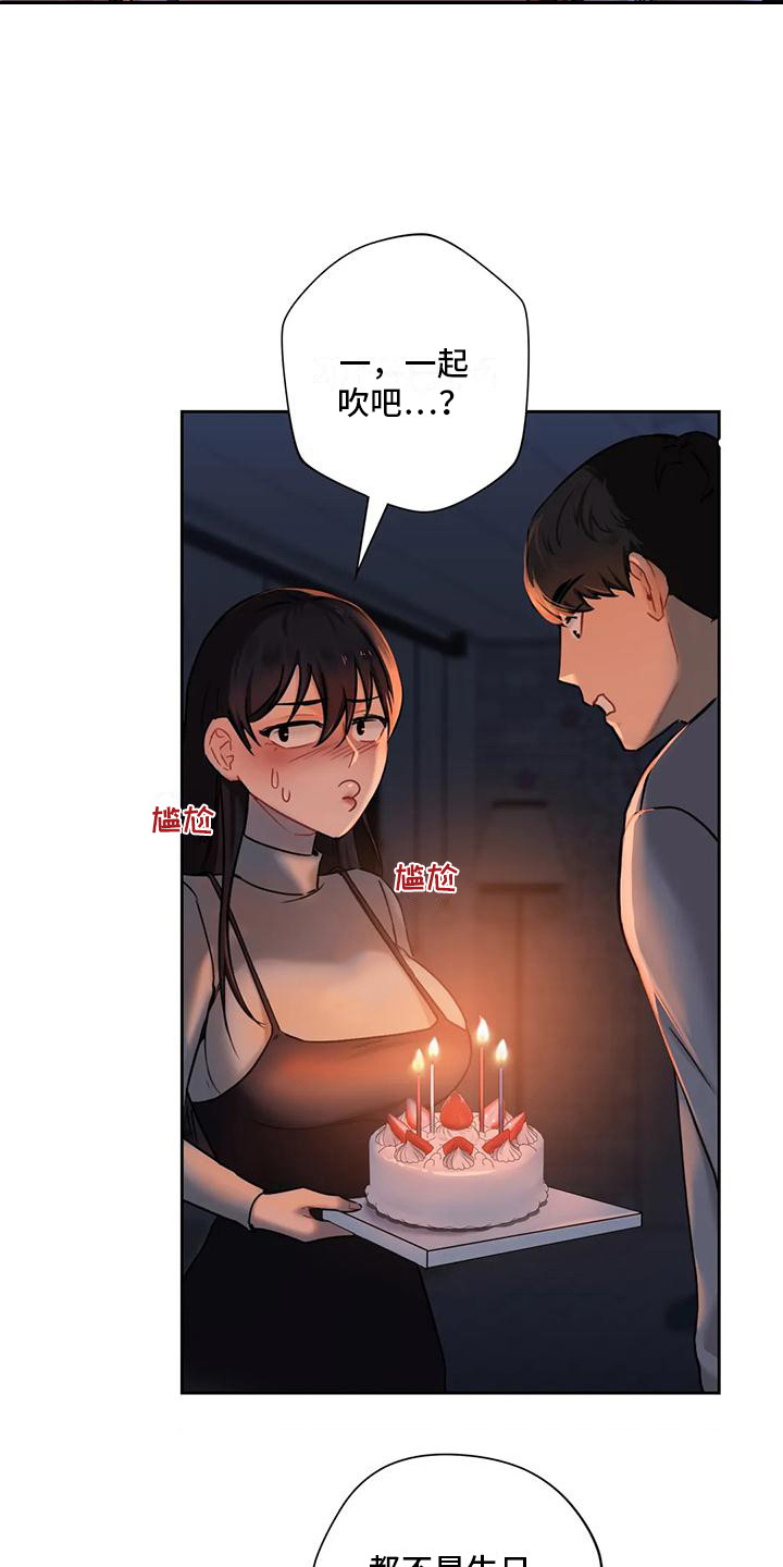 《难道不是朋友吗》第8章吹蜡烛 第12页