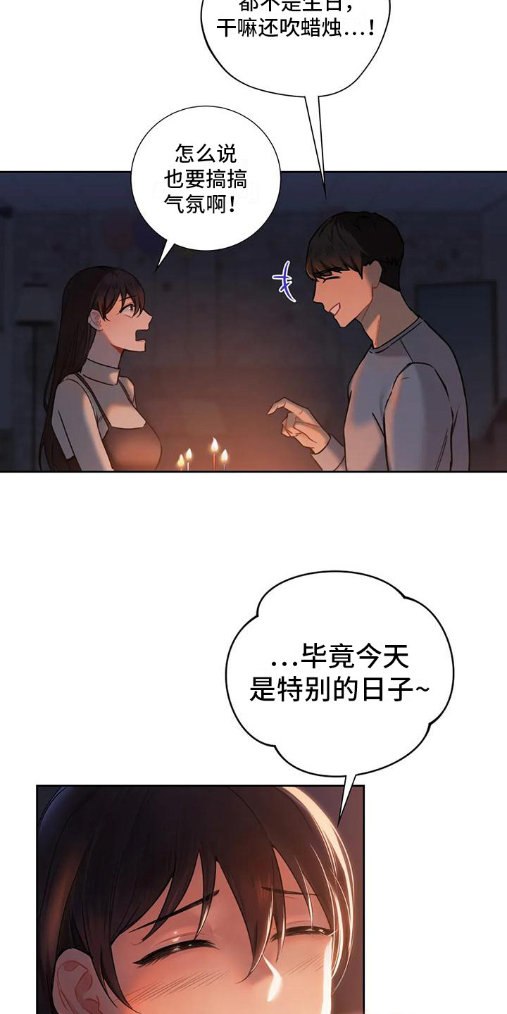 《难道不是朋友吗》第8章吹蜡烛 第13页