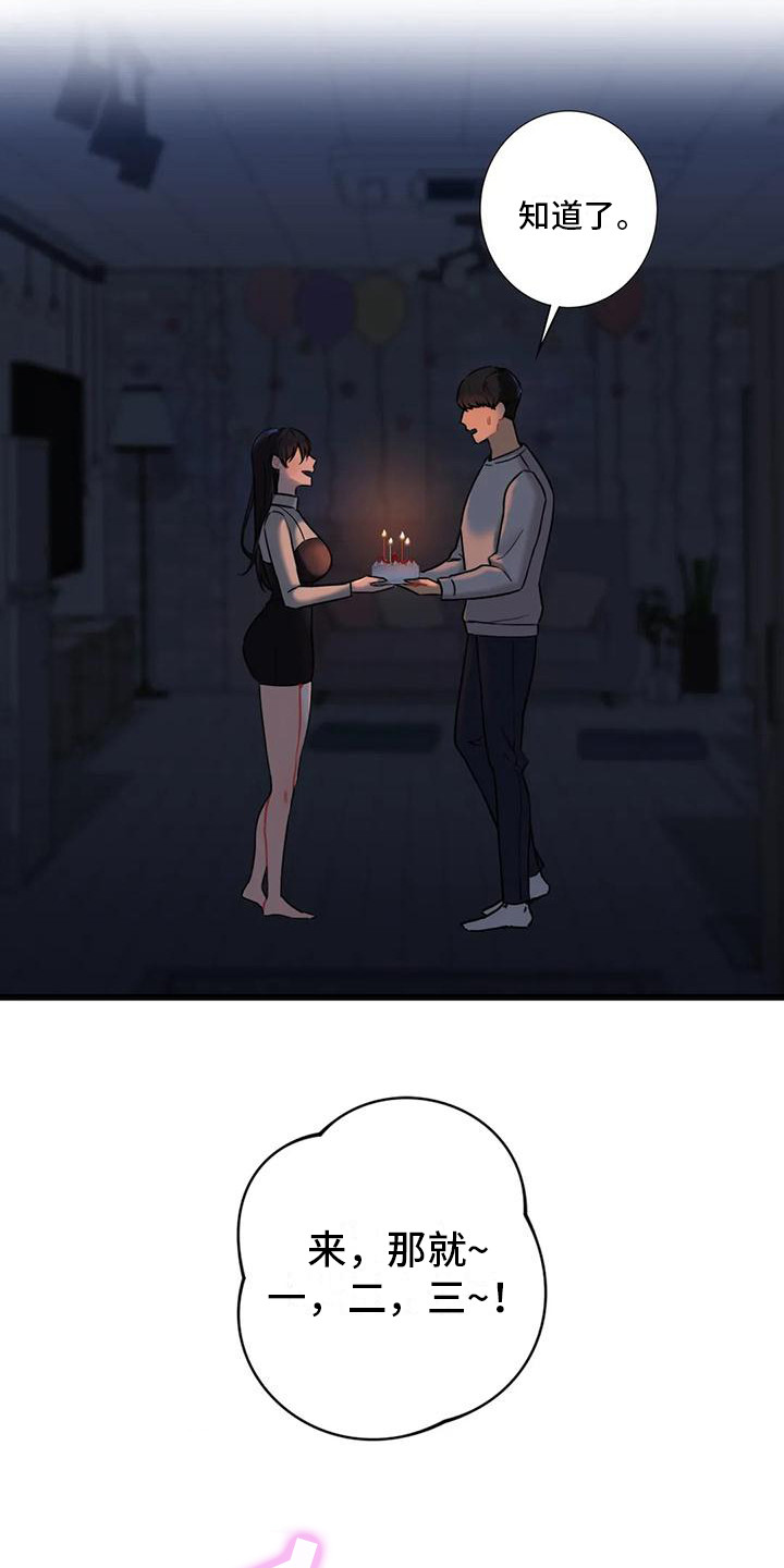 《难道不是朋友吗》第8章吹蜡烛 第15页