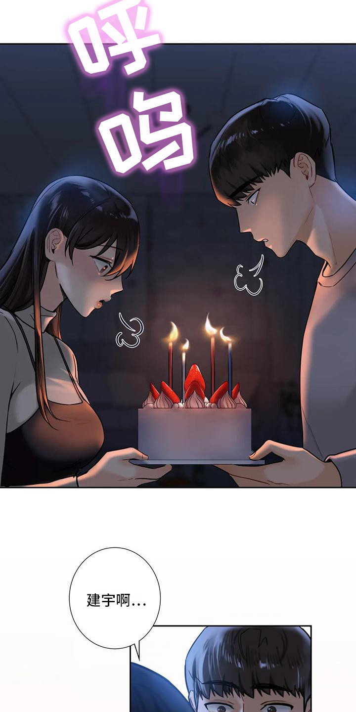 《难道不是朋友吗》第8章吹蜡烛 第16页