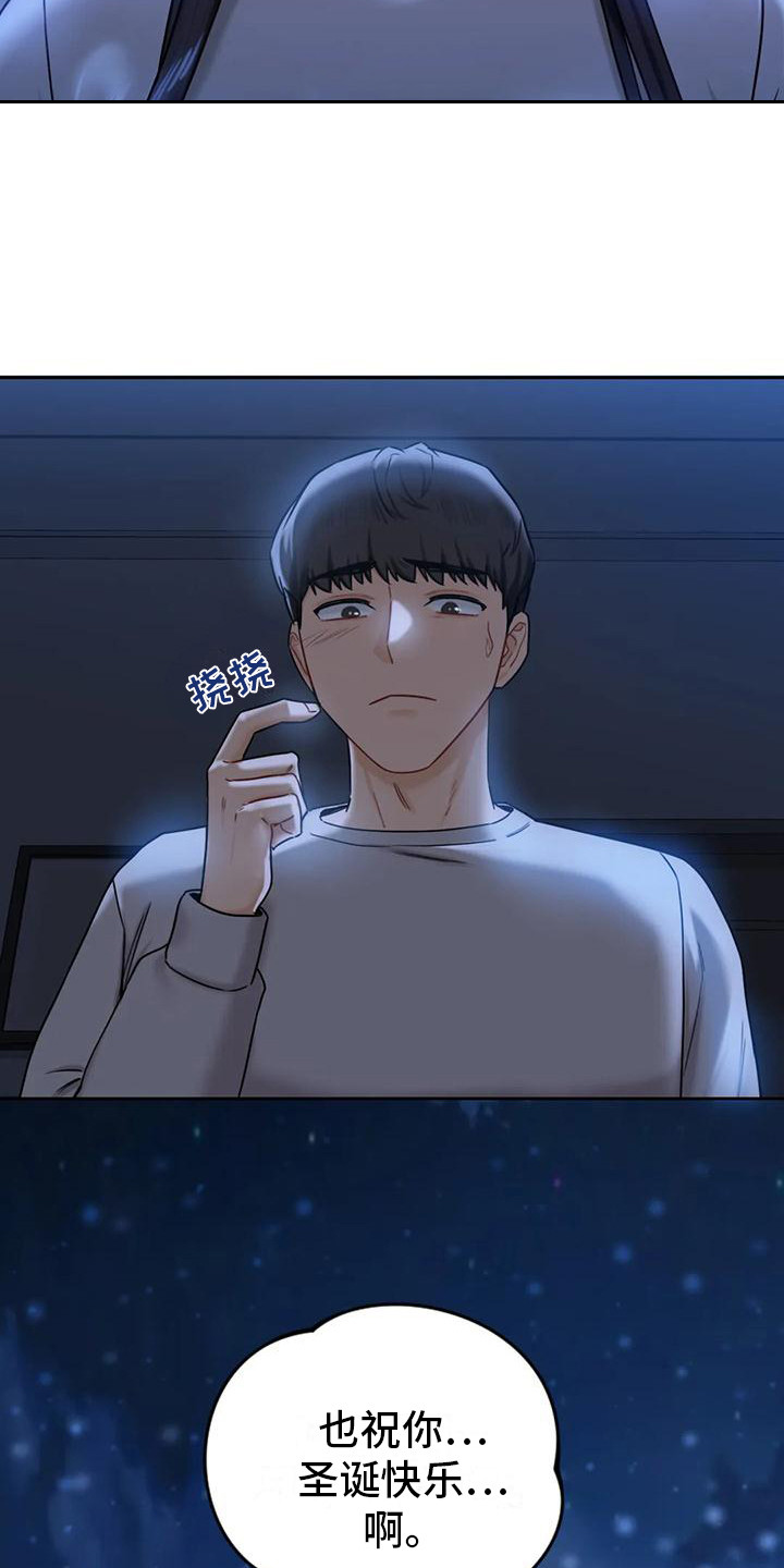 《难道不是朋友吗》第8章吹蜡烛 第18页