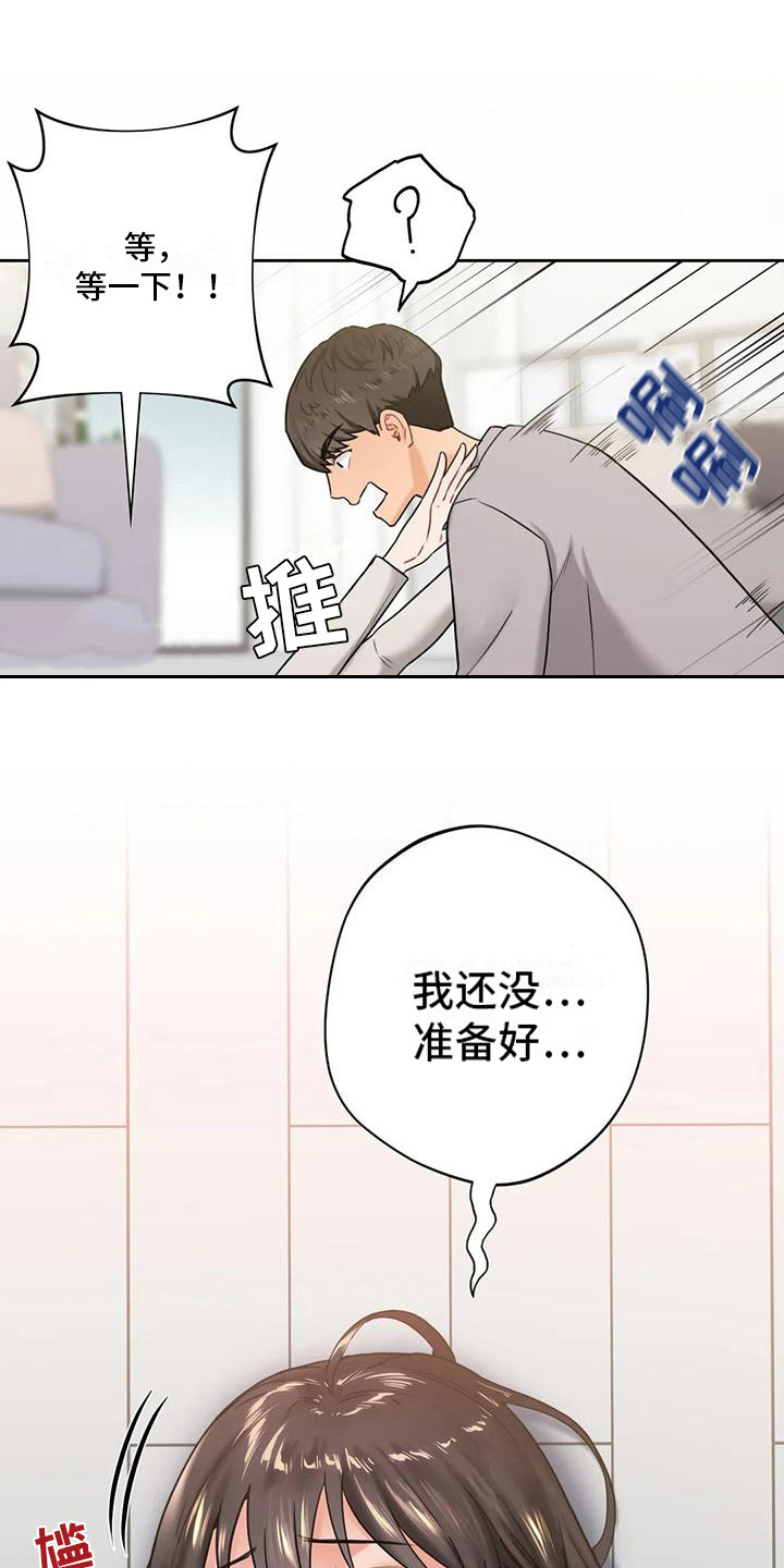 《难道不是朋友吗》第8章吹蜡烛 第1页