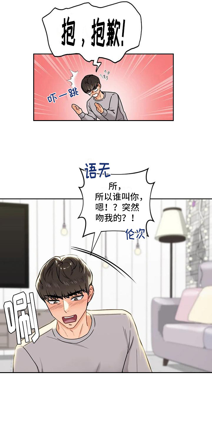 《难道不是朋友吗》第8章吹蜡烛 第3页