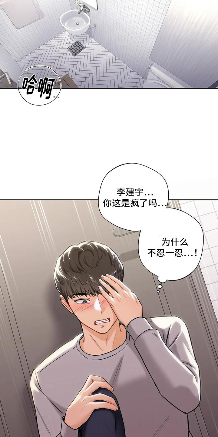 《难道不是朋友吗》第8章吹蜡烛 第6页