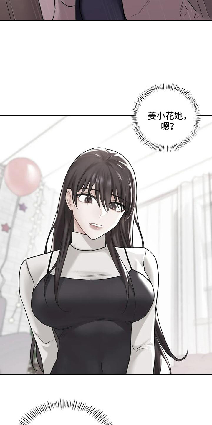 《难道不是朋友吗》第8章吹蜡烛 第7页