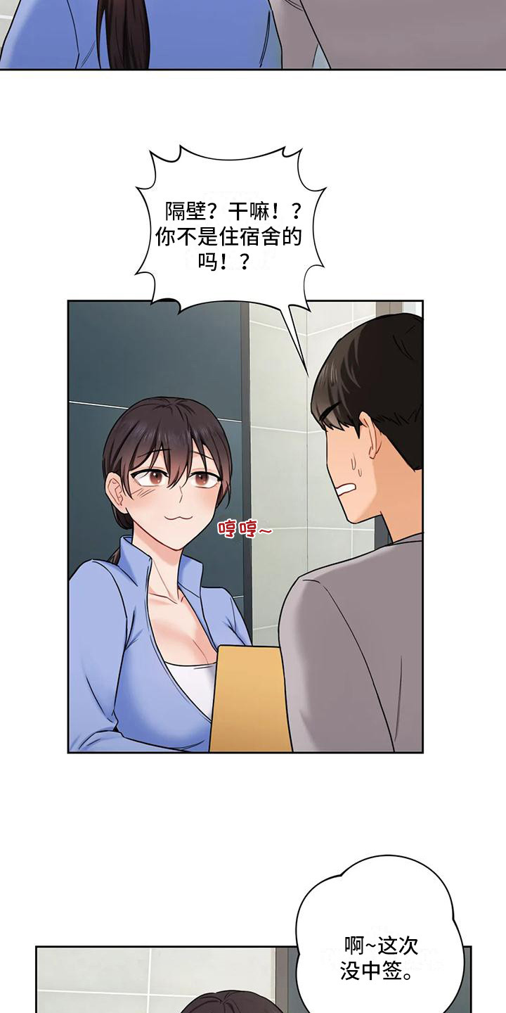 《难道不是朋友吗》第9章搬家 第10页