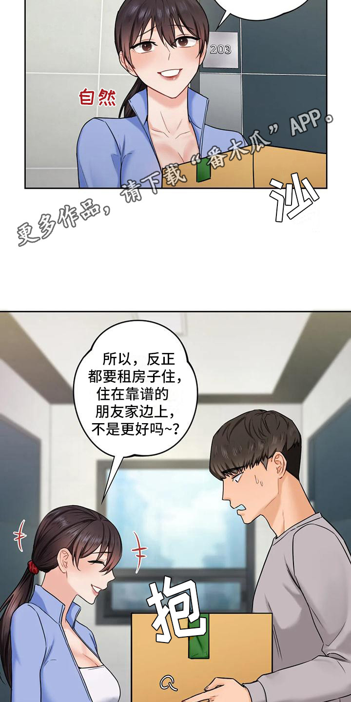 《难道不是朋友吗》第9章搬家 第11页