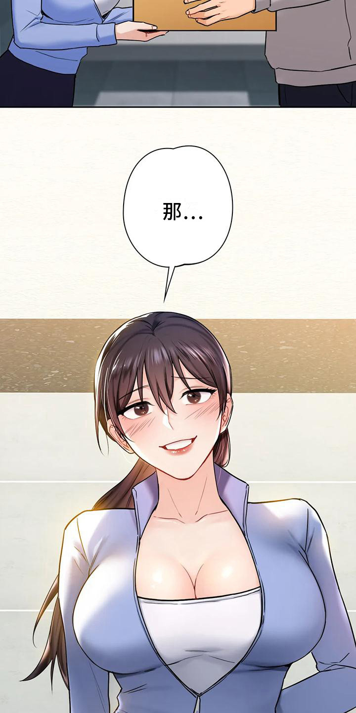 《难道不是朋友吗》第9章搬家 第12页