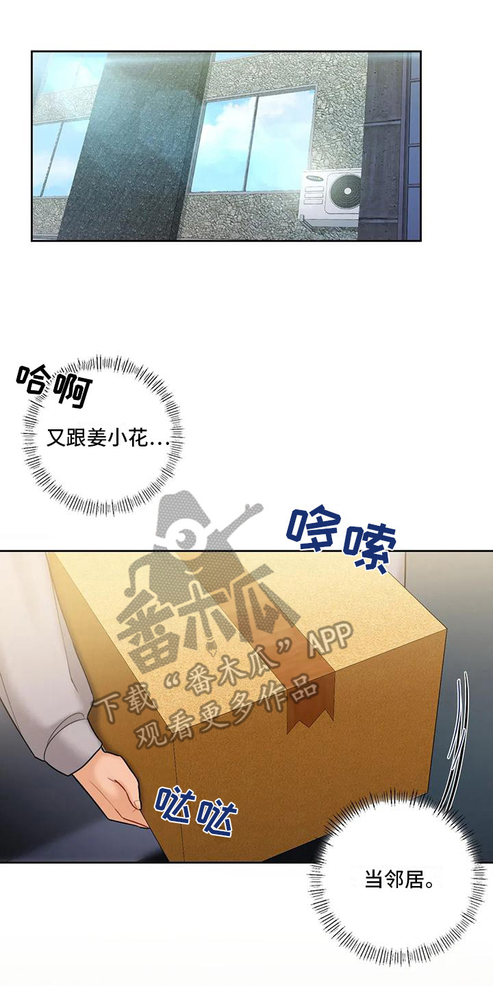 《难道不是朋友吗》第9章搬家 第15页