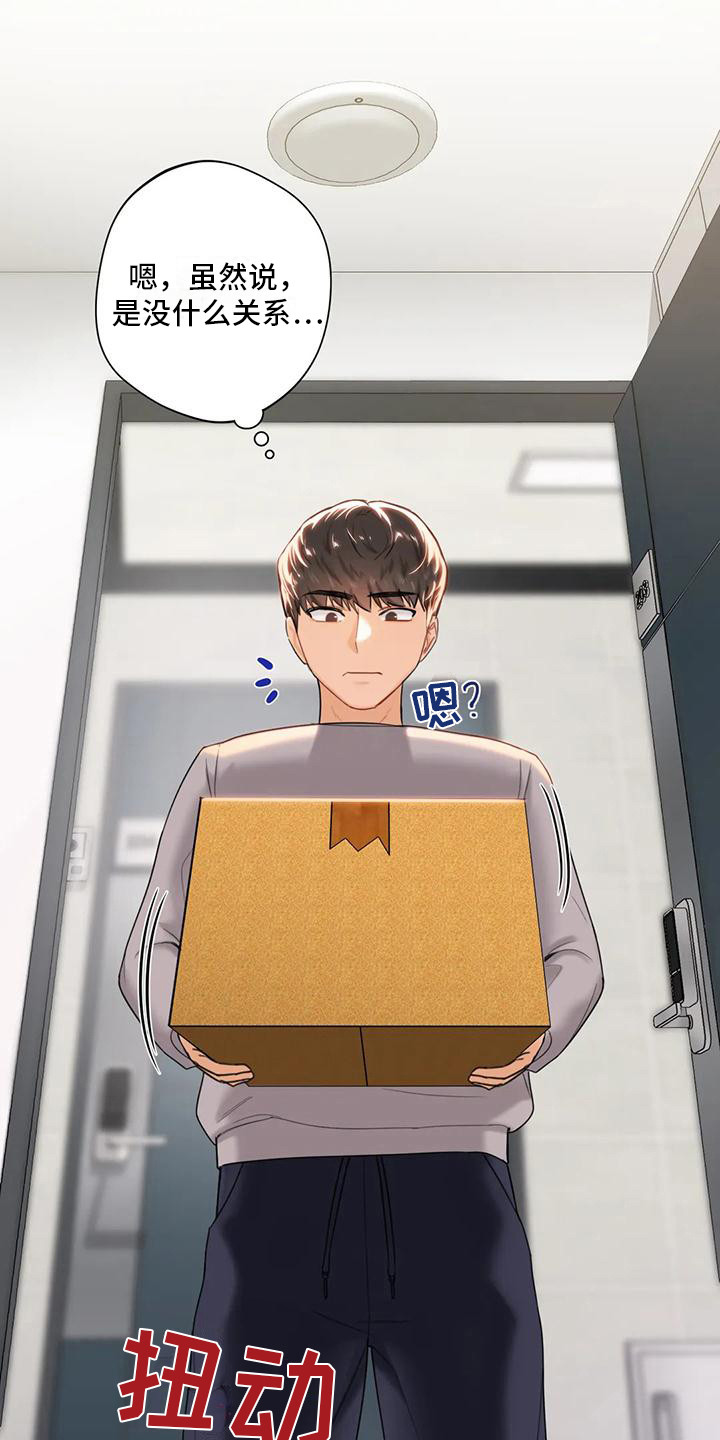《难道不是朋友吗》第9章搬家 第16页