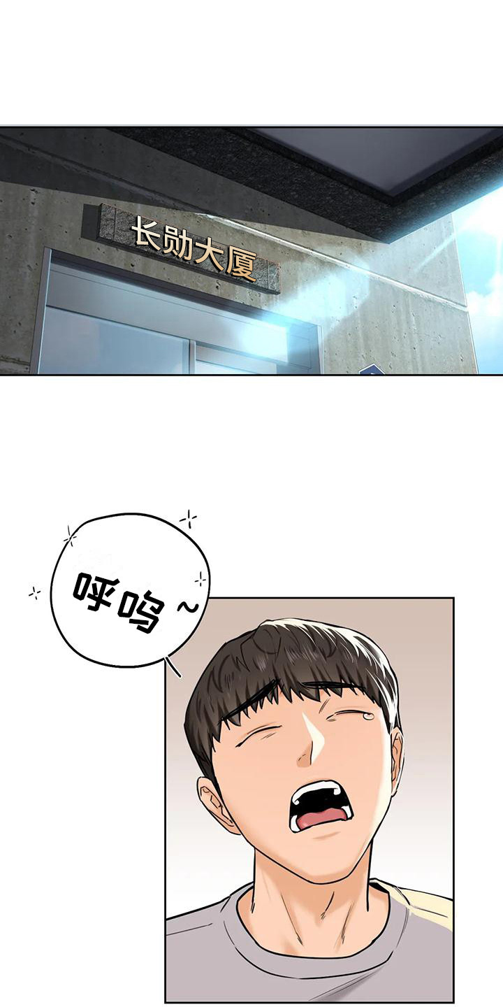 《难道不是朋友吗》第9章搬家 第1页