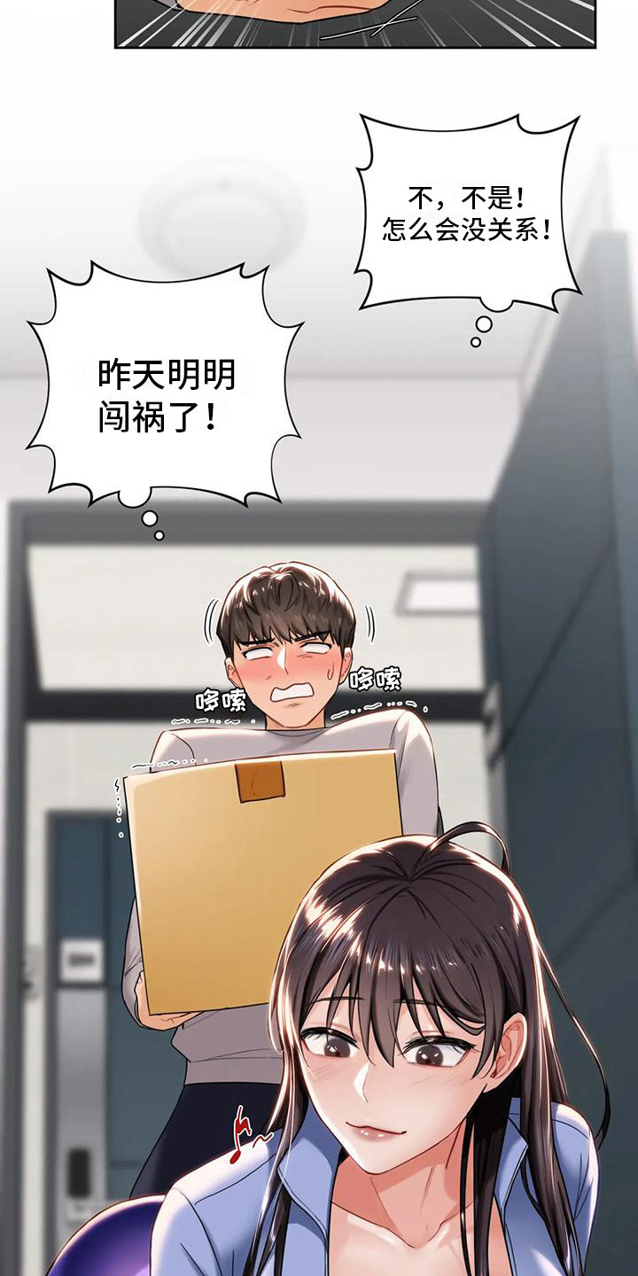 《难道不是朋友吗》第9章搬家 第20页
