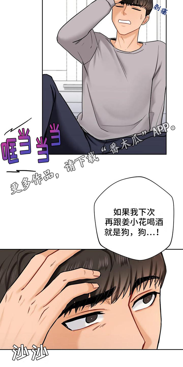 《难道不是朋友吗》第9章搬家 第5页