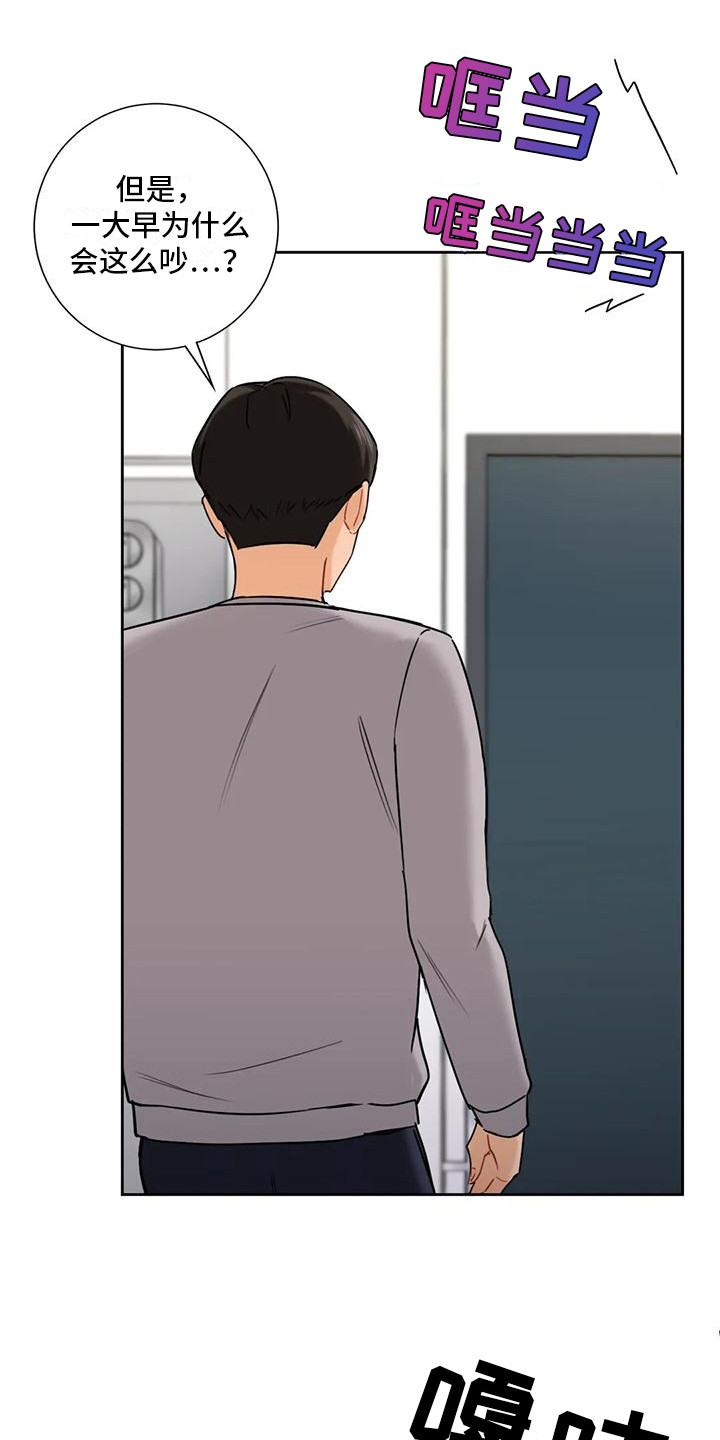 《难道不是朋友吗》第9章搬家 第6页