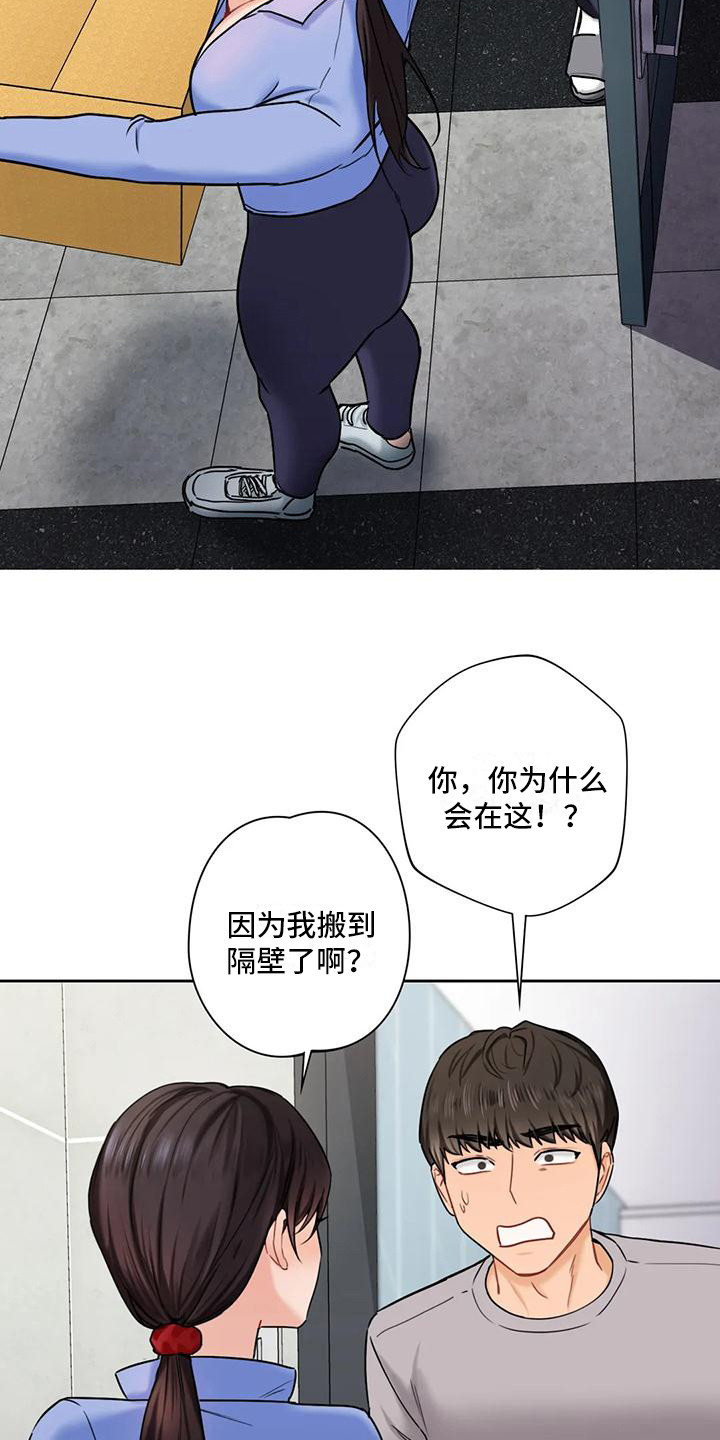 《难道不是朋友吗》第9章搬家 第9页