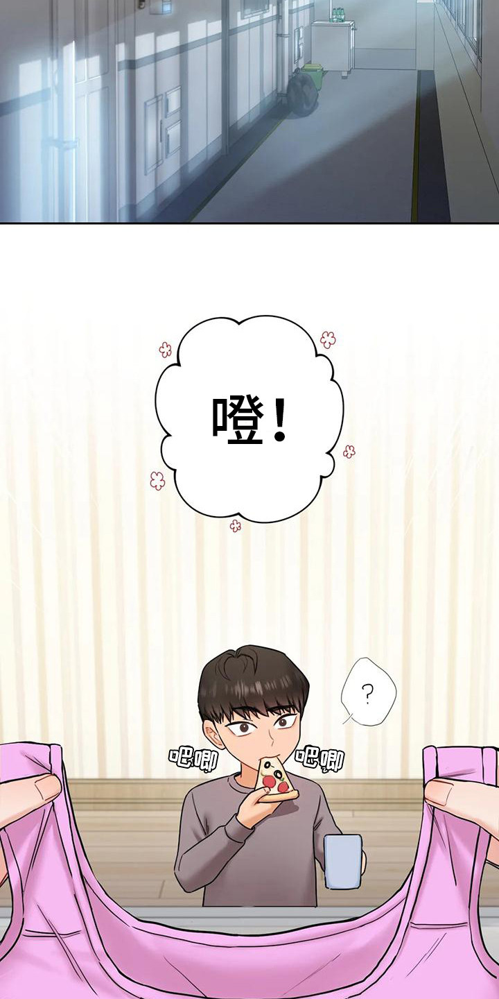 《难道不是朋友吗》第4章女人味 第12页