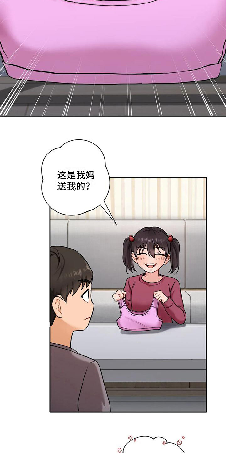 《难道不是朋友吗》第4章女人味 第13页