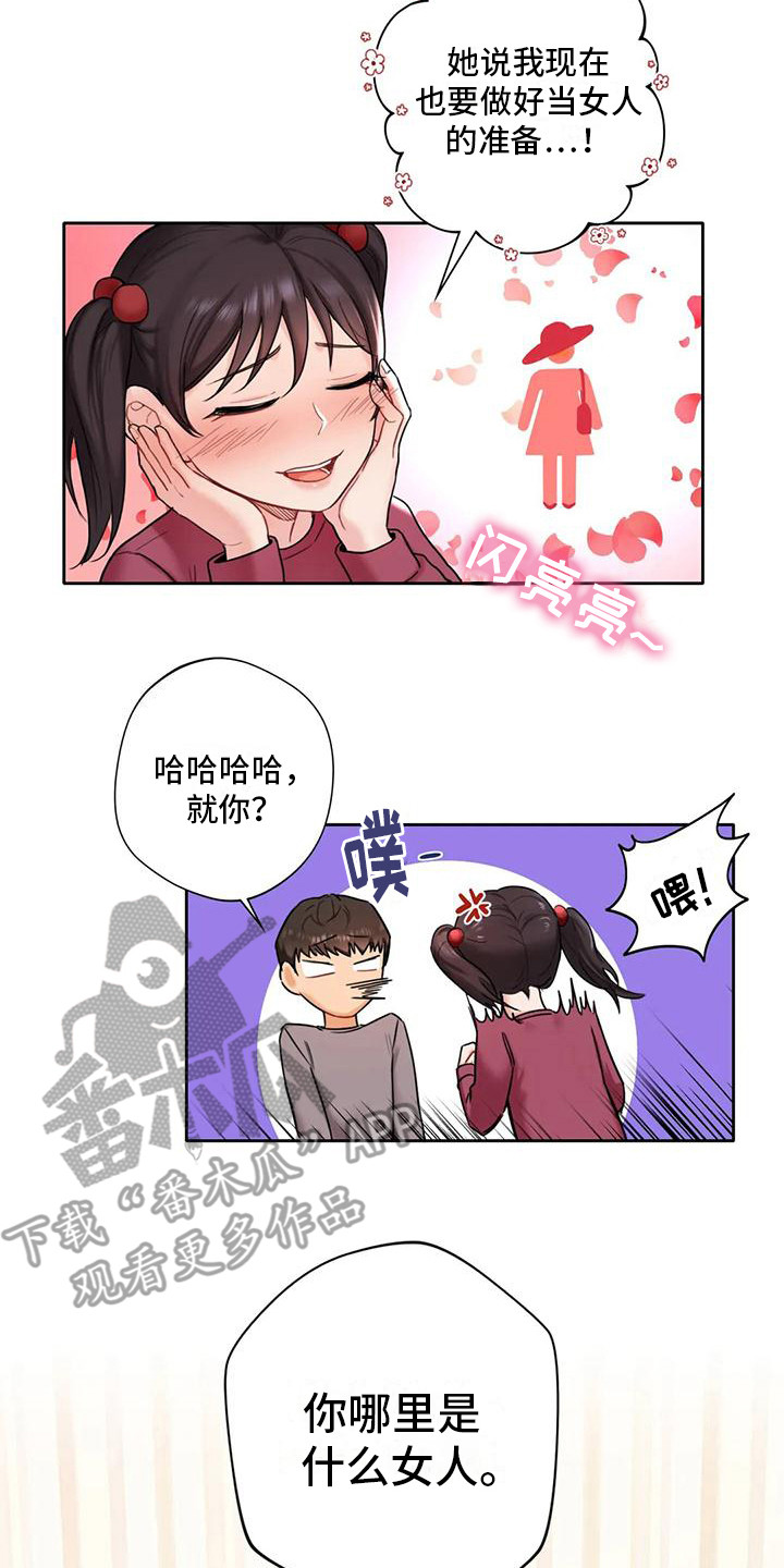 《难道不是朋友吗》第4章女人味 第14页