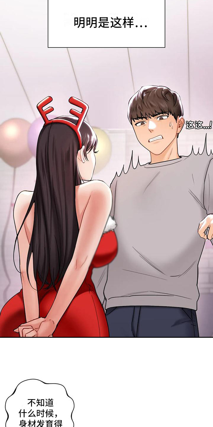 《难道不是朋友吗》第4章女人味 第16页