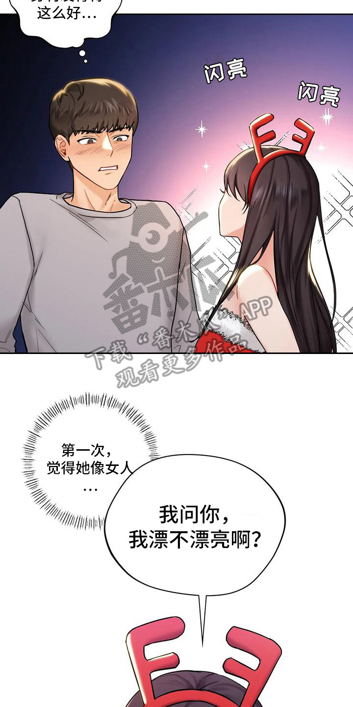 《难道不是朋友吗》第4章女人味 第17页