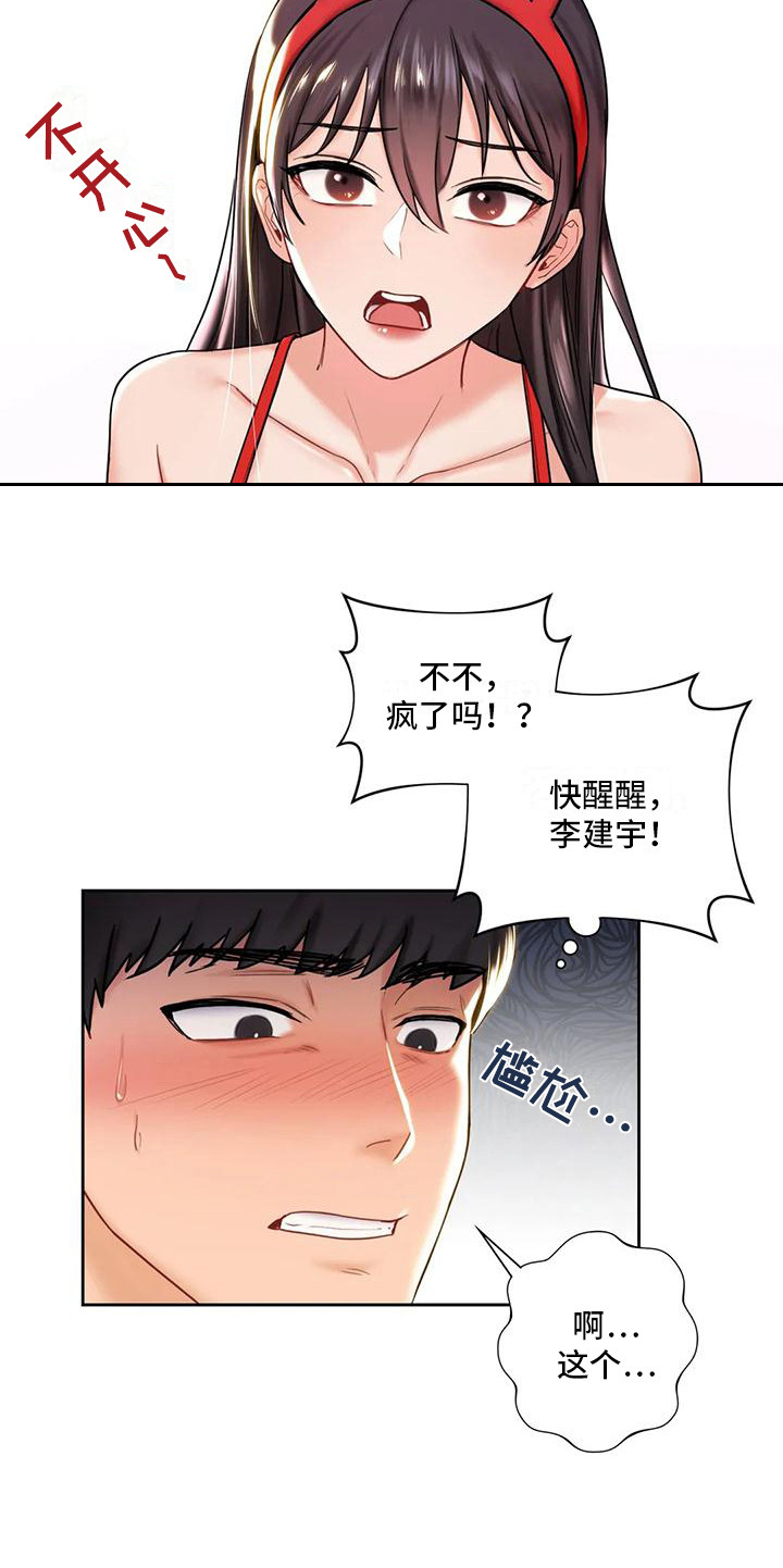 《难道不是朋友吗》第4章女人味 第18页