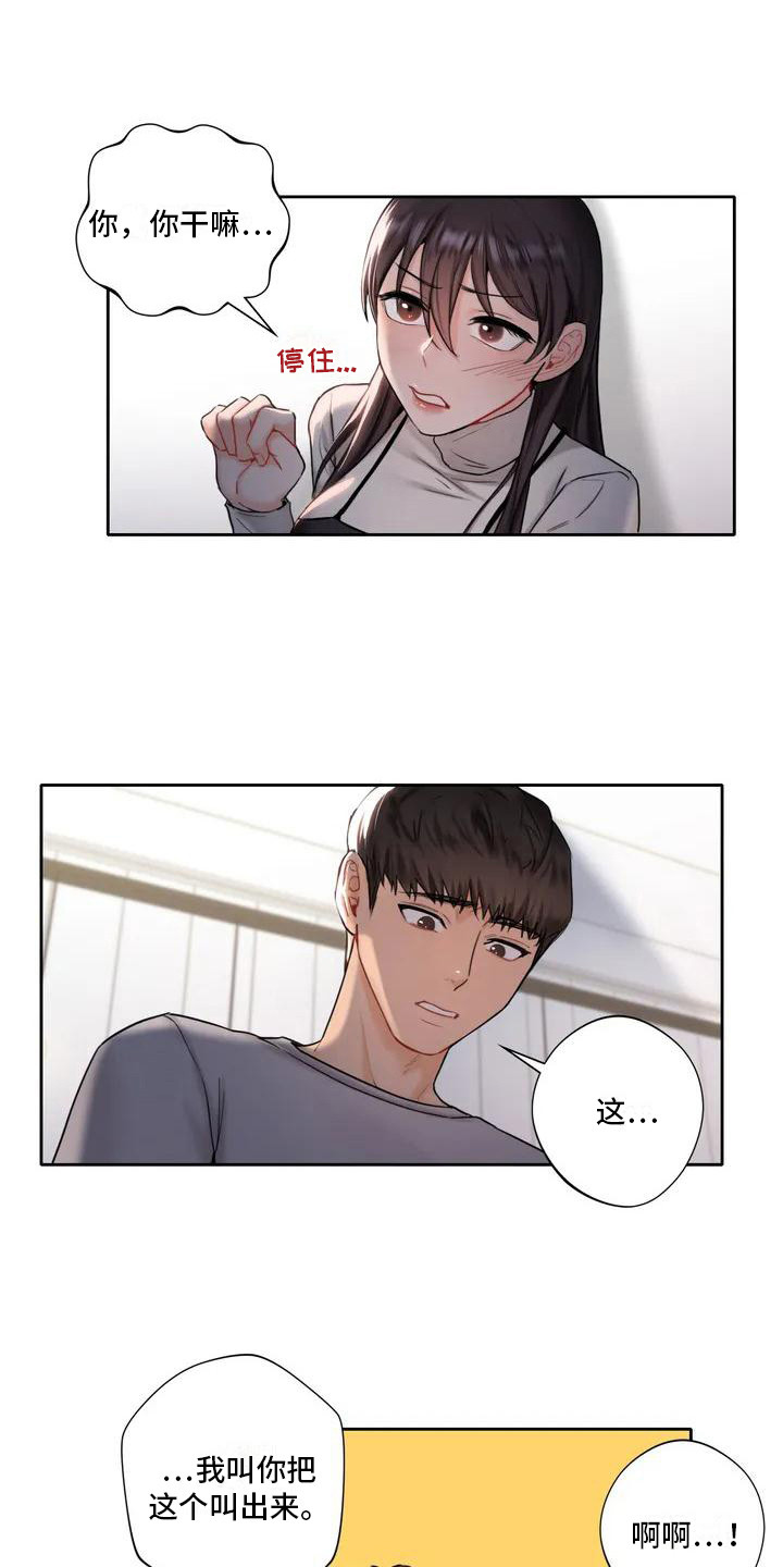 《难道不是朋友吗》第4章女人味 第1页