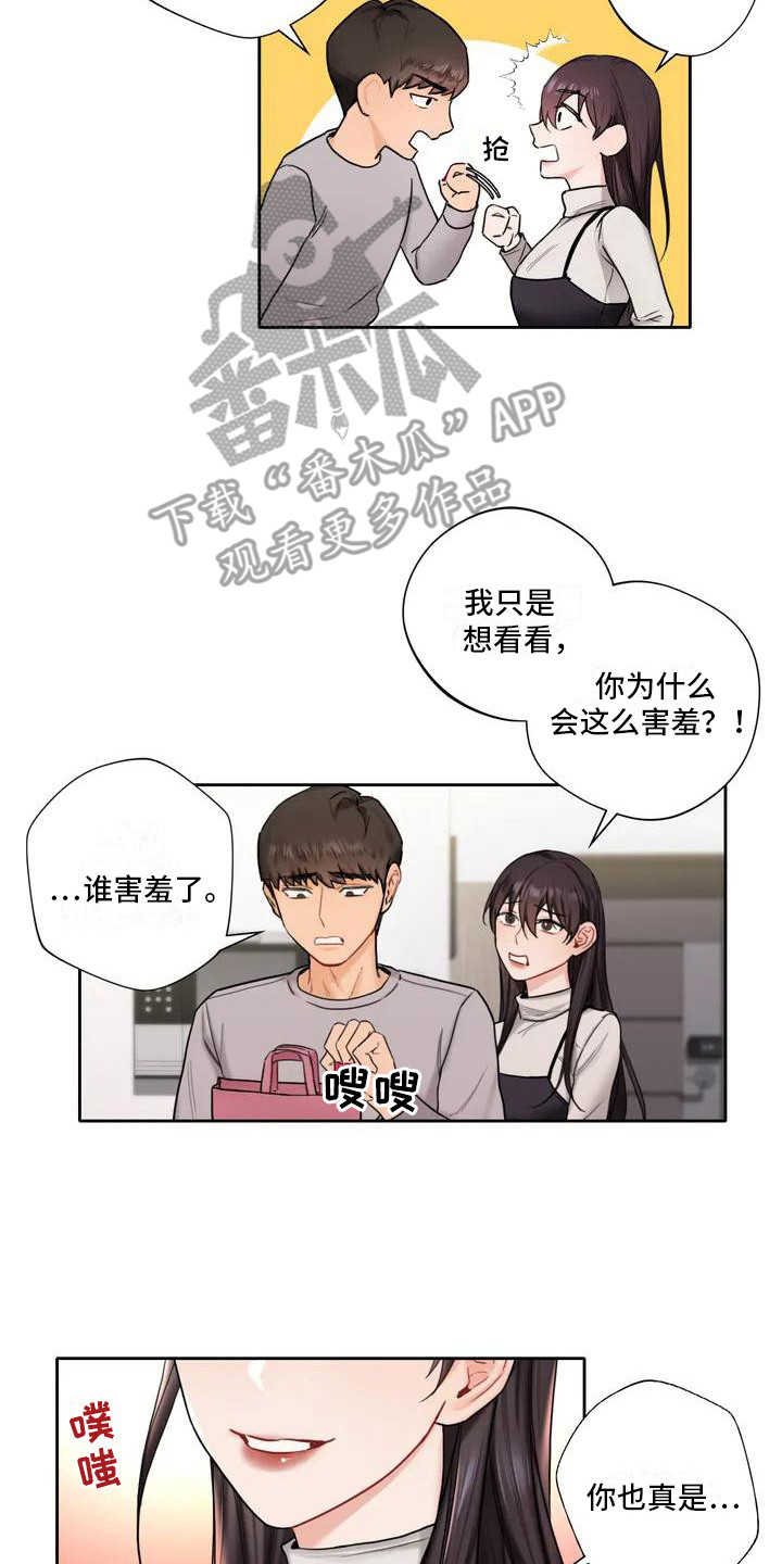 《难道不是朋友吗》第4章女人味 第2页