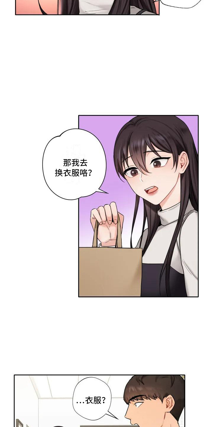 《难道不是朋友吗》第4章女人味 第3页