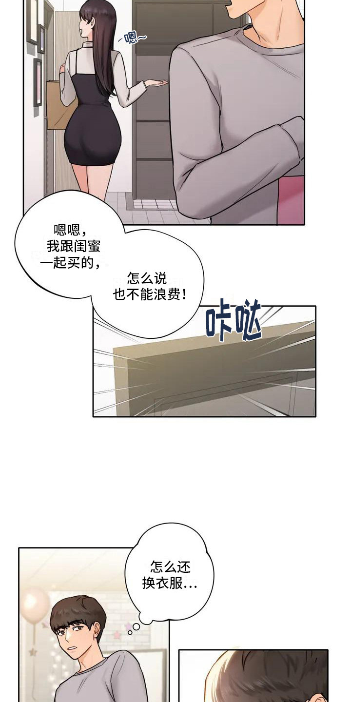 《难道不是朋友吗》第4章女人味 第4页