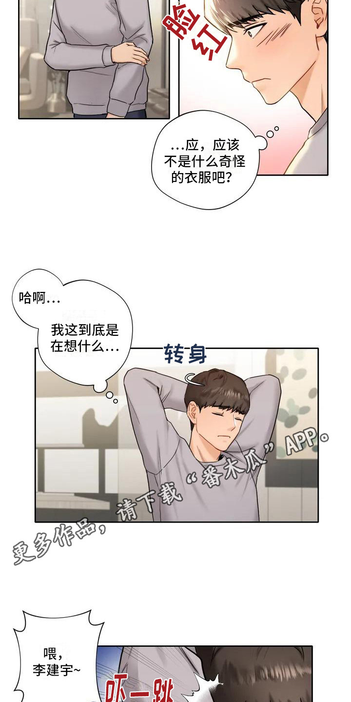 《难道不是朋友吗》第4章女人味 第5页
