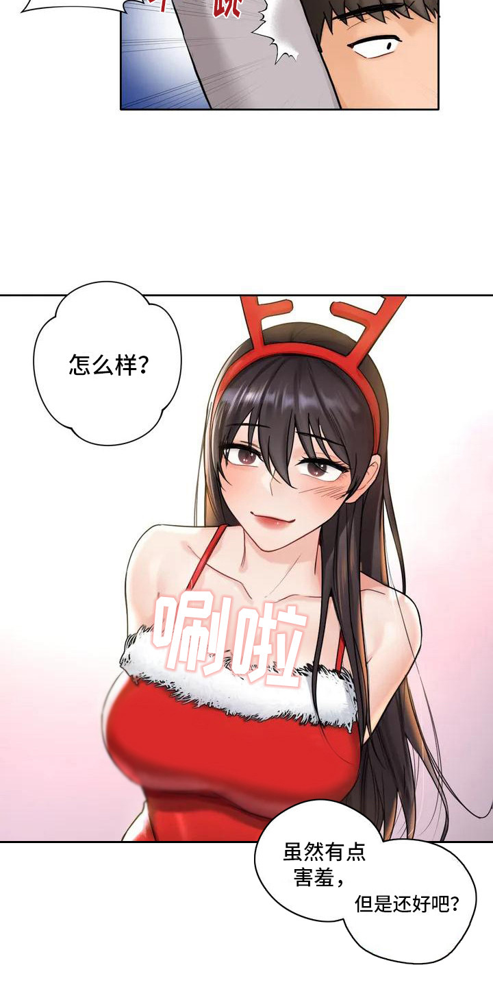 《难道不是朋友吗》第4章女人味 第6页
