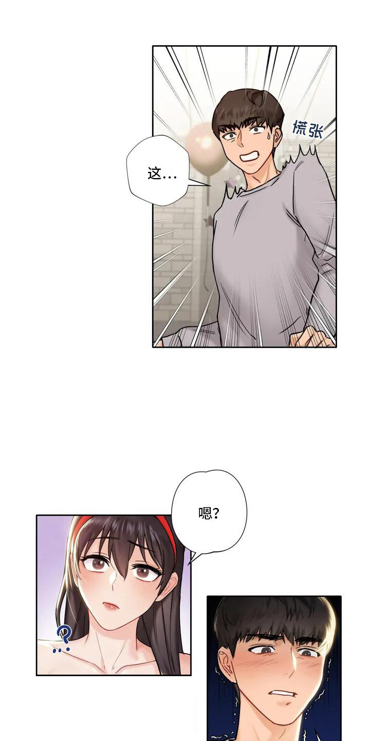《难道不是朋友吗》第4章女人味 第7页