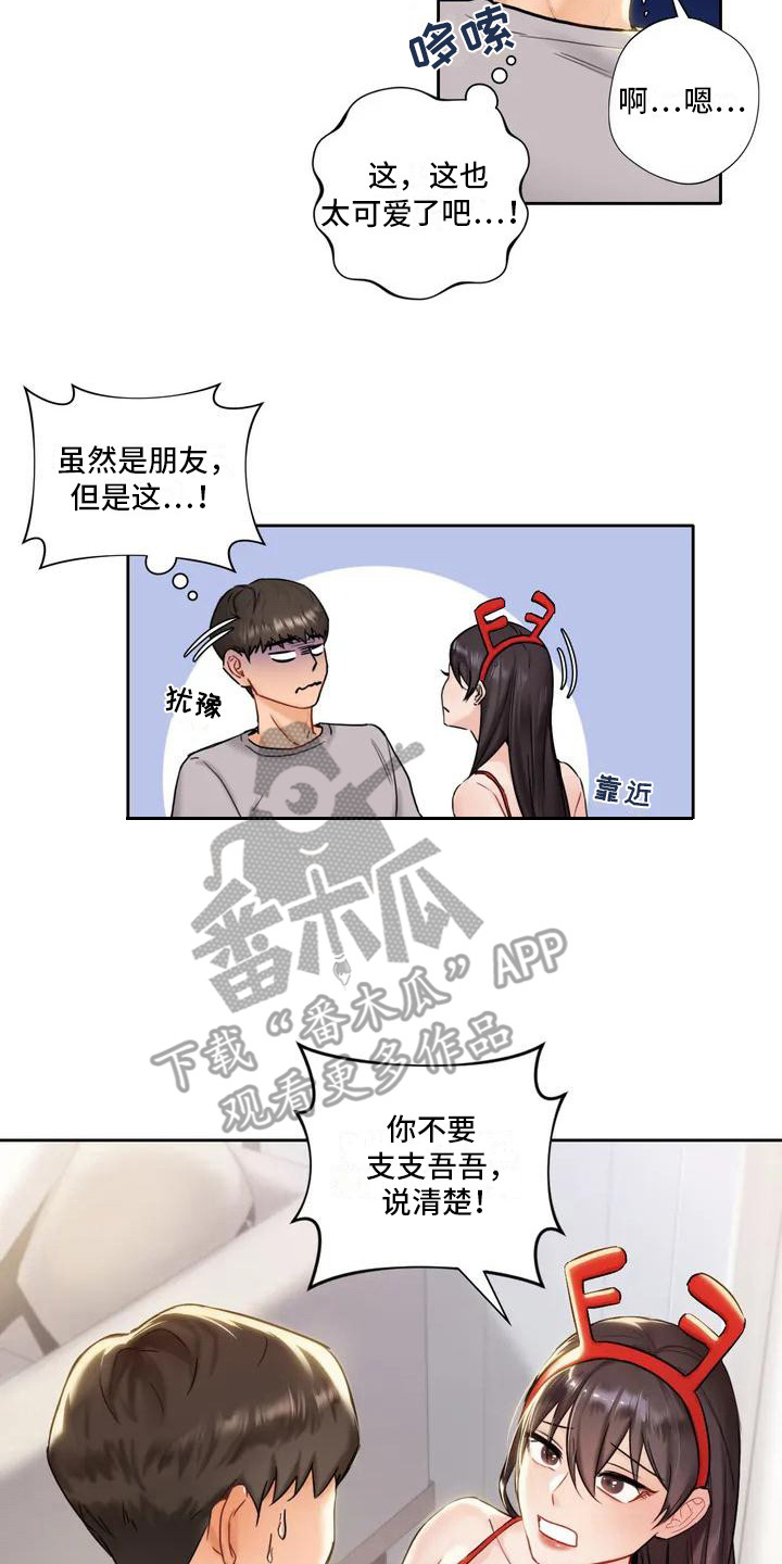《难道不是朋友吗》第4章女人味 第8页