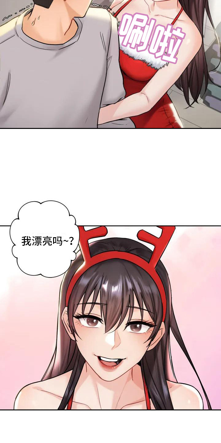 《难道不是朋友吗》第4章女人味 第9页