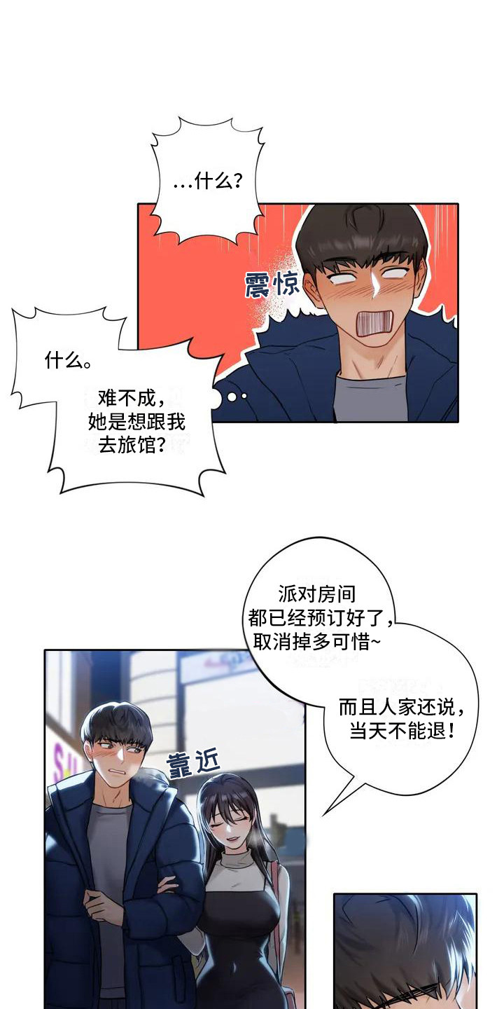 《难道不是朋友吗》第3章平安夜 第11页