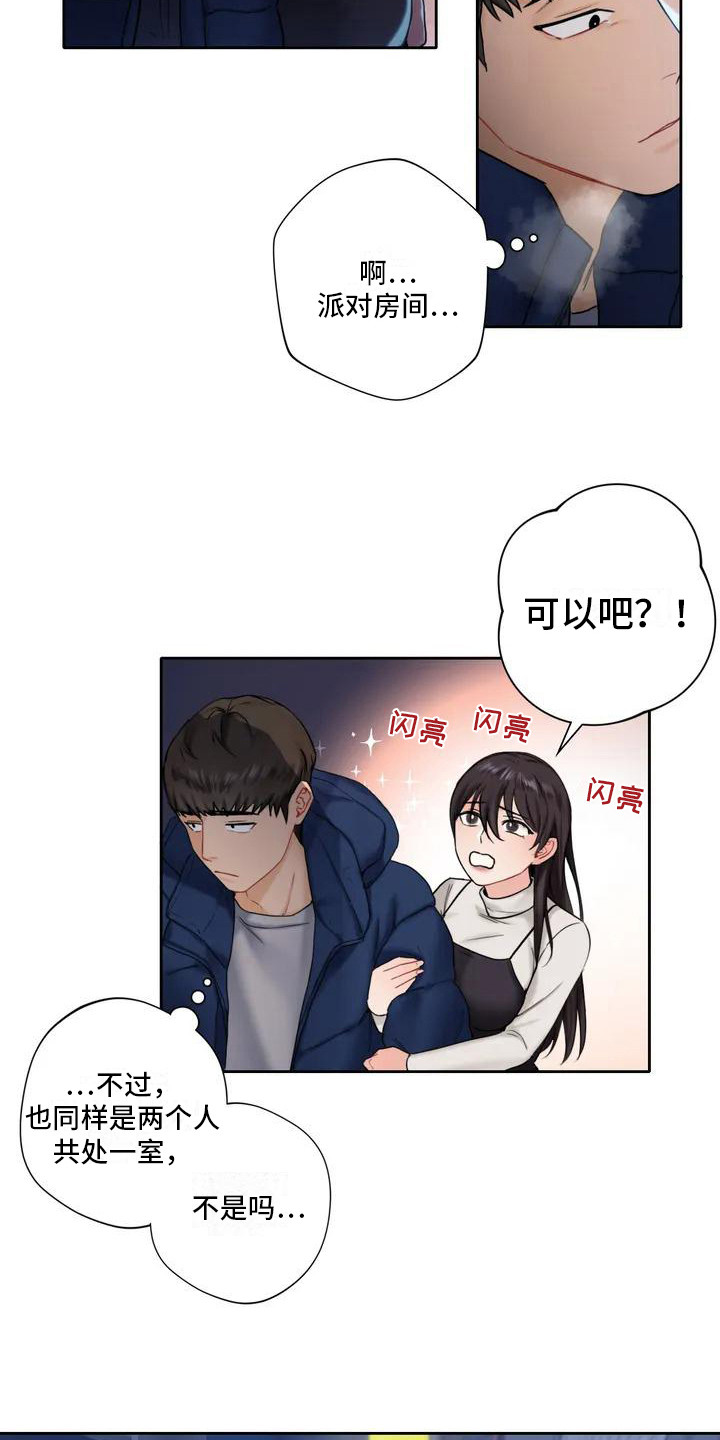 《难道不是朋友吗》第3章平安夜 第12页