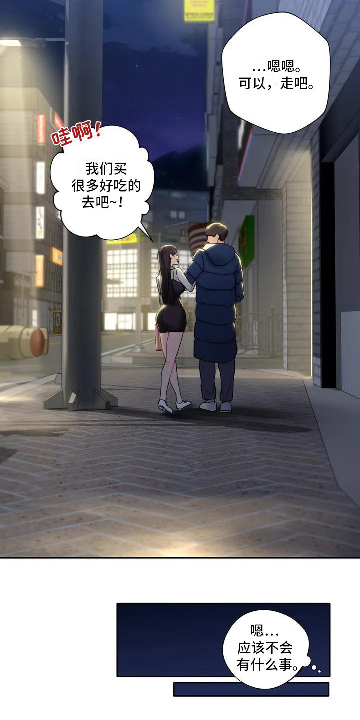 《难道不是朋友吗》第3章平安夜 第13页