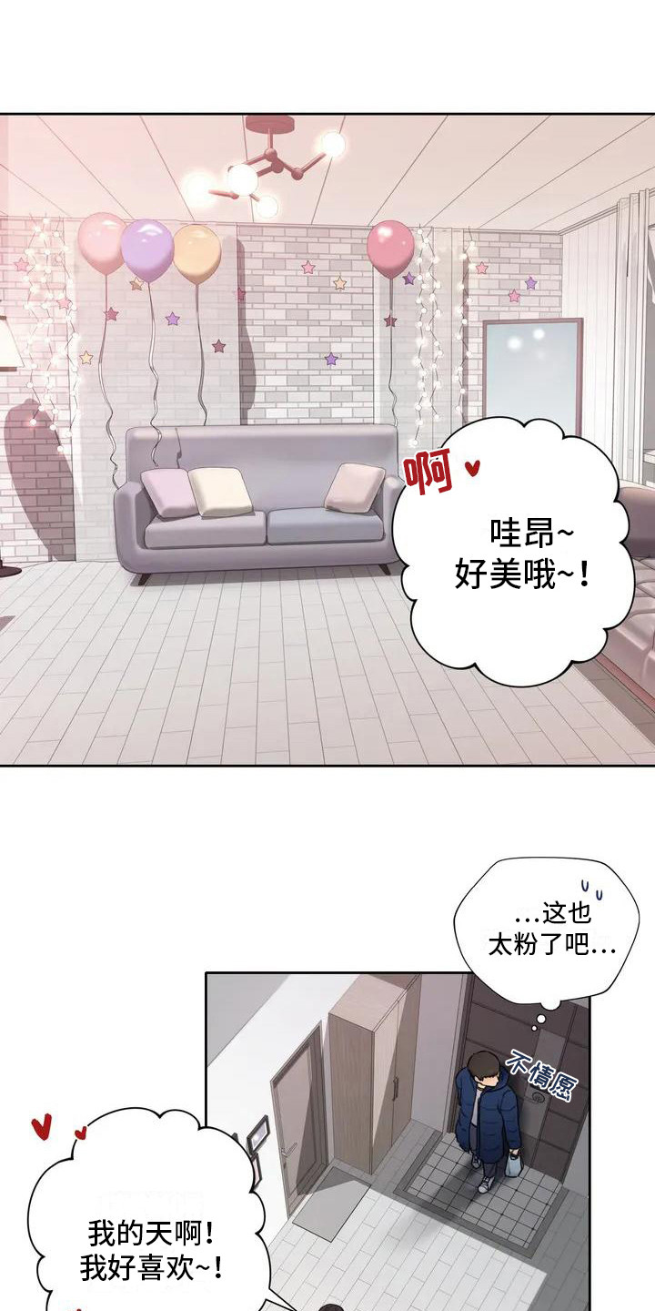 《难道不是朋友吗》第3章平安夜 第14页