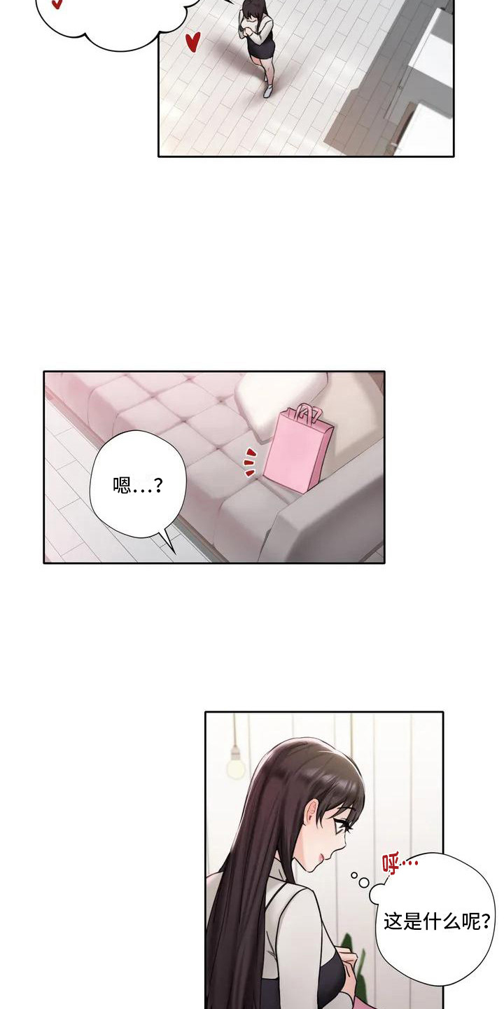 《难道不是朋友吗》第3章平安夜 第15页