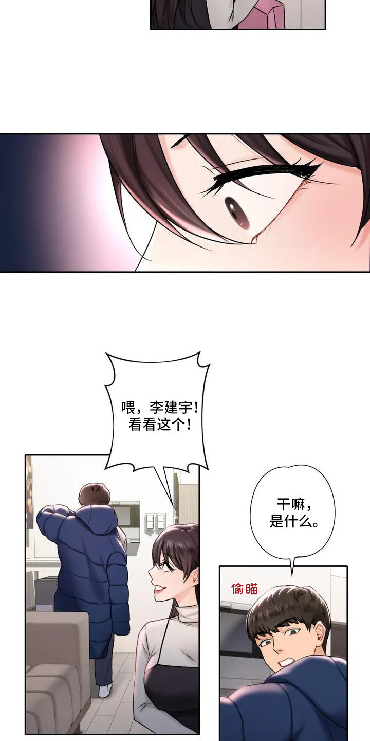 《难道不是朋友吗》第3章平安夜 第16页