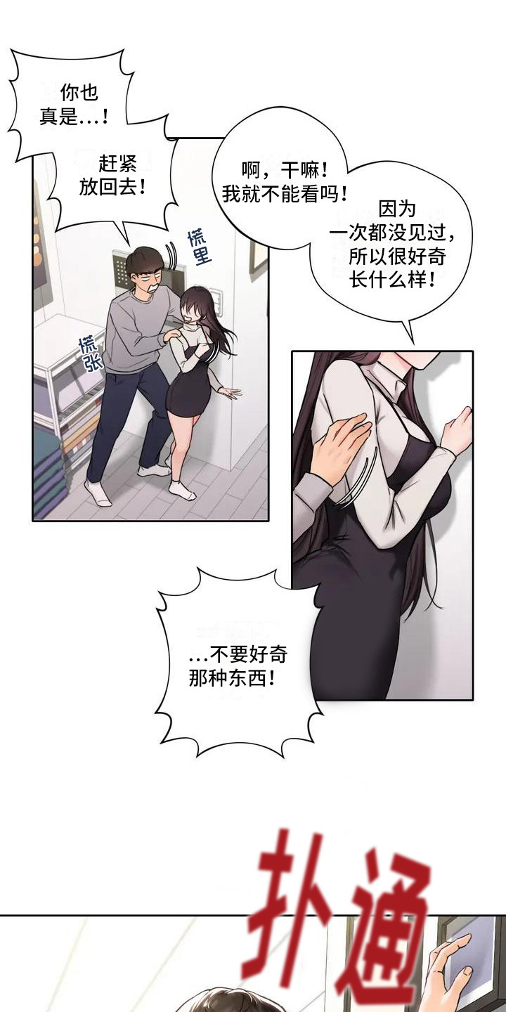 《难道不是朋友吗》第3章平安夜 第18页