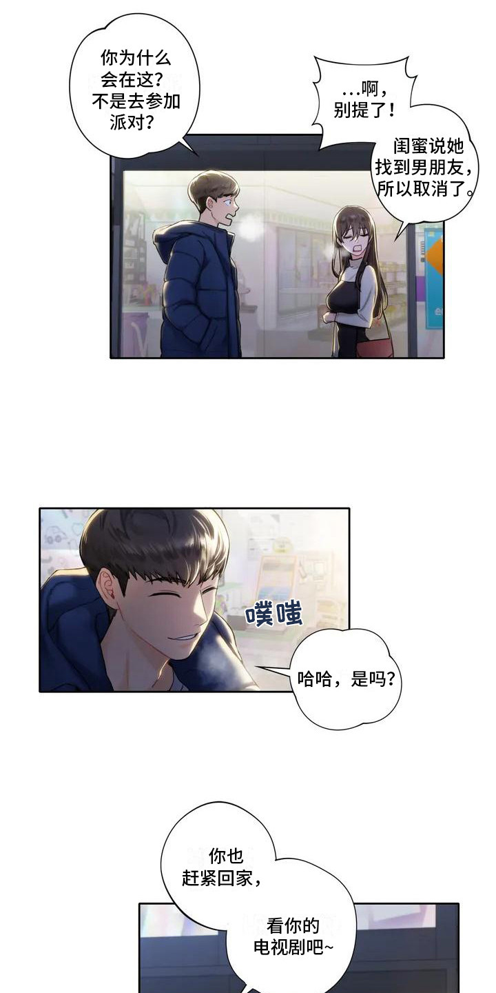 《难道不是朋友吗》第3章平安夜 第3页