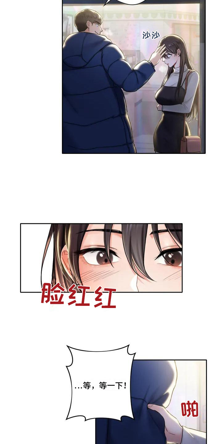 《难道不是朋友吗》第3章平安夜 第4页