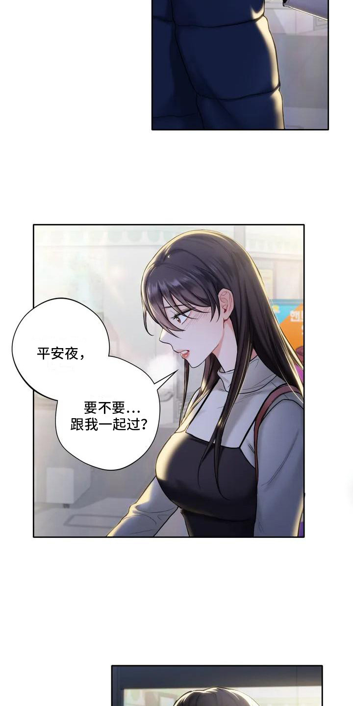 《难道不是朋友吗》第3章平安夜 第5页