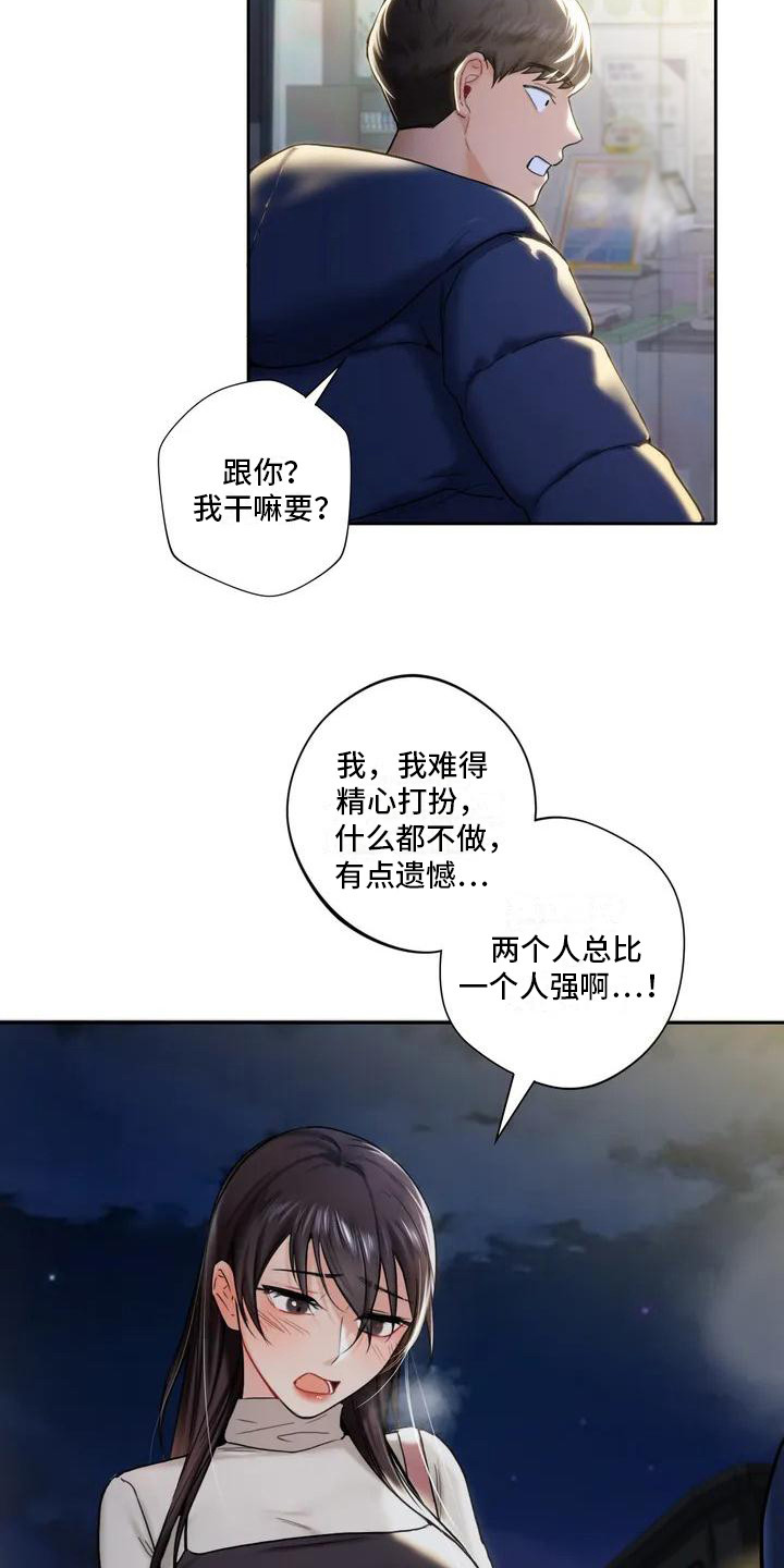 《难道不是朋友吗》第3章平安夜 第6页
